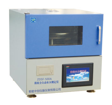 ZDSF-500A全自動水分測定儀 ZDSF-500A全自動水分測定儀