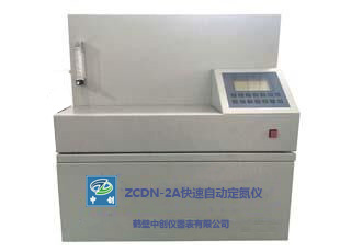 ZCDN-2A快速自動定氮儀 ZCDN-2A快速自動定氮儀