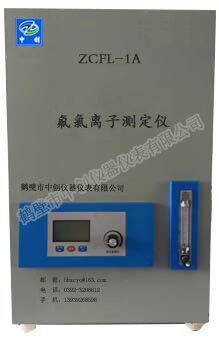 ZCFL-1A氟氯離子測定儀 ZCFL-1A氟氯離子測定儀